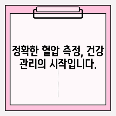 건강 지키는 첫걸음! 나에게 맞는 정상 혈압 범위 설정 가이드 | 혈압, 건강 관리, 혈압 측정, 건강 정보