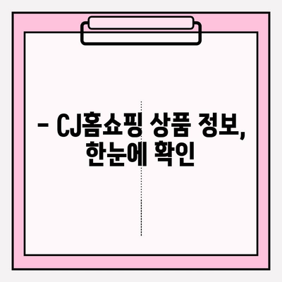 CJ홈쇼핑 방송 다시보기| 지난 방송 편성표 & VOD 바로 찾기 | 홈쇼핑 상품 정보, 실시간 중계