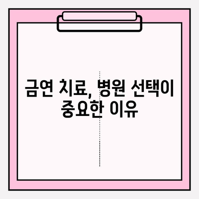 금연 성공을 위한 나만의 맞춤 병원 찾기| 지역별 금연치료 병원 정보 | 금연, 금연치료, 금연병원, 금연클리닉