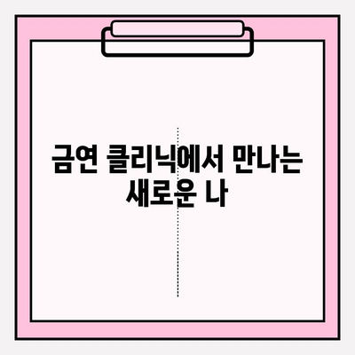 금연 성공을 위한 나만의 맞춤 병원 찾기| 지역별 금연치료 병원 정보 | 금연, 금연치료, 금연병원, 금연클리닉