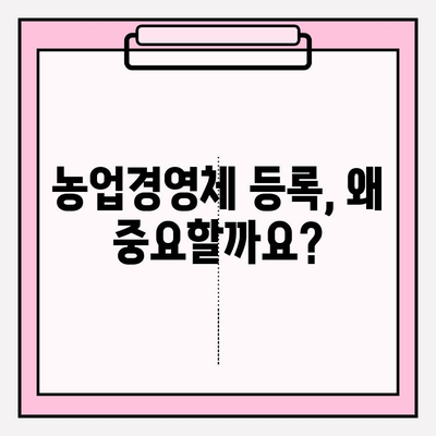 농업경영체 등록 완벽 가이드| 절차, 유의사항, 온라인 지원 총정리 | 농업, 경영체, 등록, 지원, 온라인