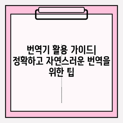 몽골어를 한국어로 쉽게 번역하는 방법 | 몽골어-한국어 번역기 추천 및 활용 가이드