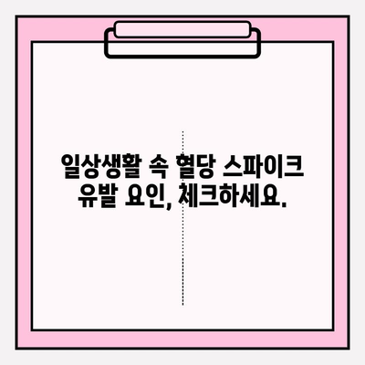 혈당 스파이크 증상, 제대로 이해하고 관리하세요 | 혈당 조절, 건강 관리, 당뇨병 예방