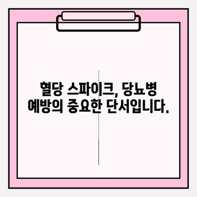 혈당 스파이크 증상, 제대로 이해하고 관리하세요 | 혈당 조절, 건강 관리, 당뇨병 예방