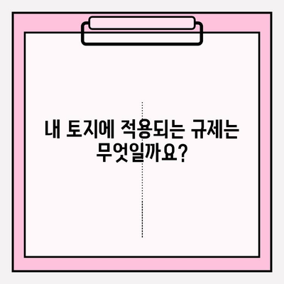 토지이용 규제 정보 온라인(www.eum.go.kr)에서 쉽게 찾는 방법 | 토지 이용 규제, 온라인 정보, eum.go.kr, 규제 확인