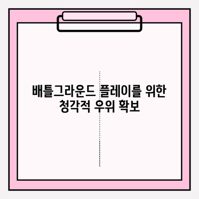 배틀그라운드 소리 키우기 | 사운드 부스터 크랙 활용 가이드