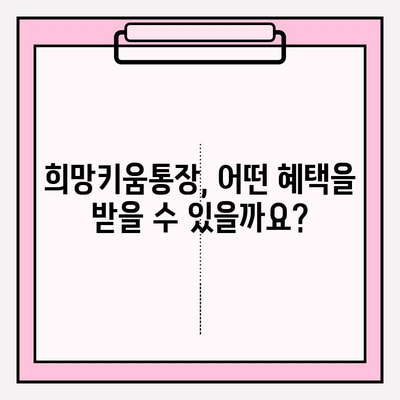 청년 희망키움통장 신청 자격 및 방법| 자세한 가이드 | 청년, 저축, 지원, 혜택, 신청, 방법