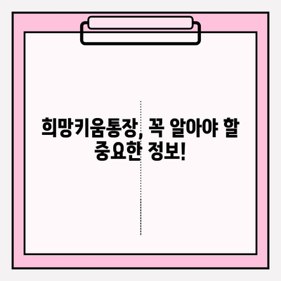 청년 희망키움통장 신청 자격 및 방법| 자세한 가이드 | 청년, 저축, 지원, 혜택, 신청, 방법