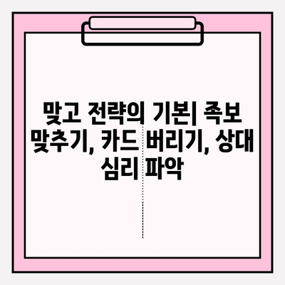 맞고 치기 규칙 완벽 마스터| 기본부터 심화까지 | 맞고, 게임 규칙, 전략, 팁