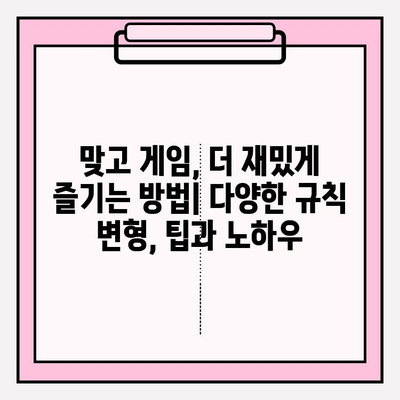 맞고 치기 규칙 완벽 마스터| 기본부터 심화까지 | 맞고, 게임 규칙, 전략, 팁