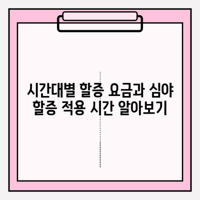 서울 개인택시 요금표 완벽 가이드 | 거리, 시간, 팁까지 알아보세요!