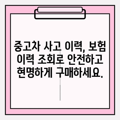 중고차 사고 이력 무료 확인| 차량 보험 이력 조회 가이드 | 중고차, 사고이력, 보험이력, 무료 조회