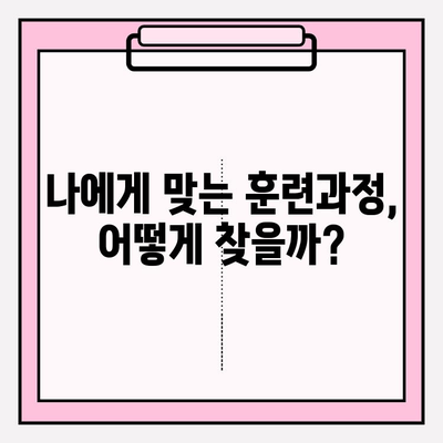 내일배움카드 신청, 이렇게 하면 됩니다! | 간편 신청부터 혜택까지 완벽 가이드