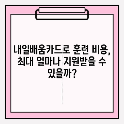 내일배움카드 신청, 이렇게 하면 됩니다! | 간편 신청부터 혜택까지 완벽 가이드