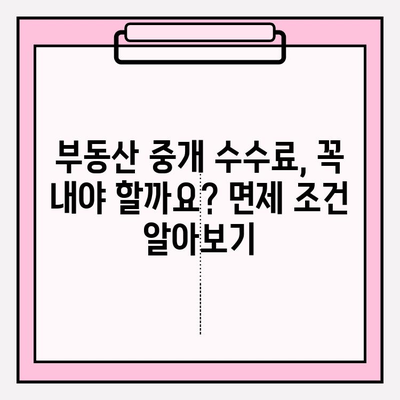 부동산 중개 수수료 계산| 지역별, 유형별 상세 가이드 | 부동산 거래, 중개 수수료, 계산 방법, 지역 정보