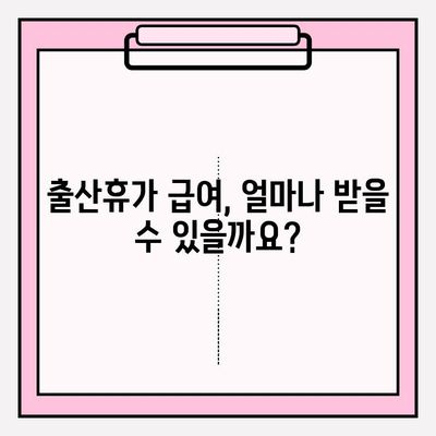 출산휴가 급여 신청 완벽 가이드 | 휴가 기간, 신청 방법, 필요 서류 총정리