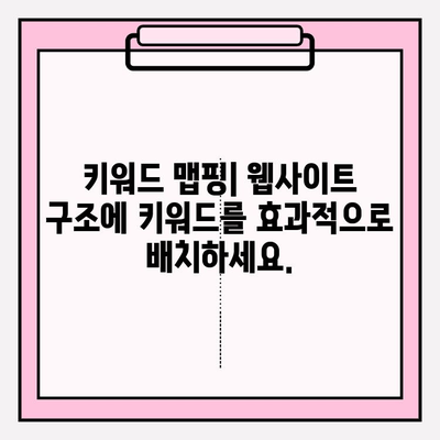 키워드 변환 마스터하기| 궁극의 가이드 | SEO, 키워드 전략, 검색 엔진 최적화