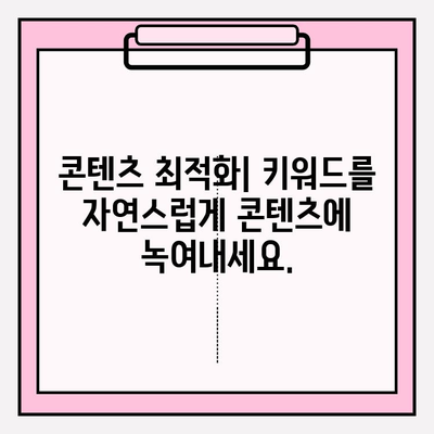 키워드 변환 마스터하기| 궁극의 가이드 | SEO, 키워드 전략, 검색 엔진 최적화