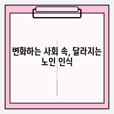 노인 기준 나이| 정의와 연령 범위 | 사회적 인식과 변화, 그리고 법적 기준