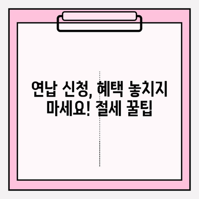 자동차세 확인 & 연납 신청 혜택 총정리 | 자동차세 계산, 연납 신청 방법, 절세 팁