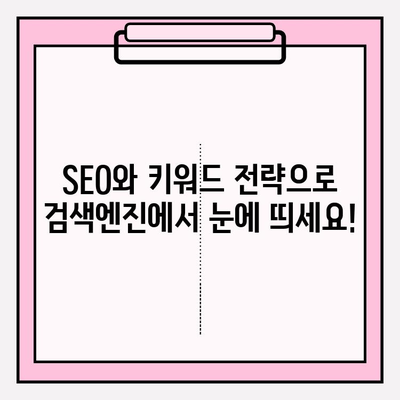 사용자 중심 제목 작성| 검색자의 관심과 니즈를 사로잡는 핵심 전략 | SEO, 키워드, 콘텐츠 마케팅