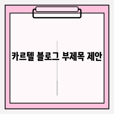 카르텔, 개념부터 사례까지| 경제 질서를 왜곡하는 카르텔의 모든 것 | 경제, 독과점, 불공정 행위, 반독점법