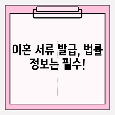 이혼 서류, 어디서 구해야 할까요? | 이혼, 서류 발급, 법률 정보, 절차 안내