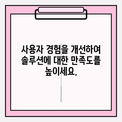 검색 결과에서 기대감 높이는 유용한 솔루션 제공 전략 | SEO, 사용자 경험, 웹사이트 최적화