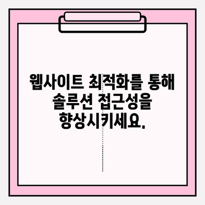 검색 결과에서 기대감 높이는 유용한 솔루션 제공 전략 | SEO, 사용자 경험, 웹사이트 최적화