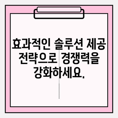 검색 결과에서 기대감 높이는 유용한 솔루션 제공 전략 | SEO, 사용자 경험, 웹사이트 최적화