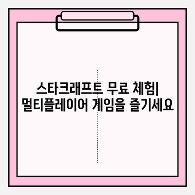 스타크래프트 무료로 즐기는 방법| 최신 정보 & 가이드 | 스타크래프트, 무료 플레이, 게임, 리마스터, 방법, 가이드