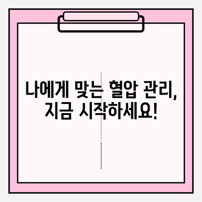 혈압 갑자기 오르는 원인 분석하기| 나에게 맞는 해결책 찾기 | 고혈압, 건강 관리, 원인 분석, 증상, 예방