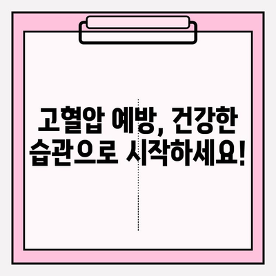 혈압 갑자기 오르는 원인 분석하기| 나에게 맞는 해결책 찾기 | 고혈압, 건강 관리, 원인 분석, 증상, 예방