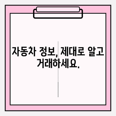 차량 등록 정보 확인| 소유자와 차량 정보 조회 방법 | 차량 조회, 번호판 조회, 자동차 정보