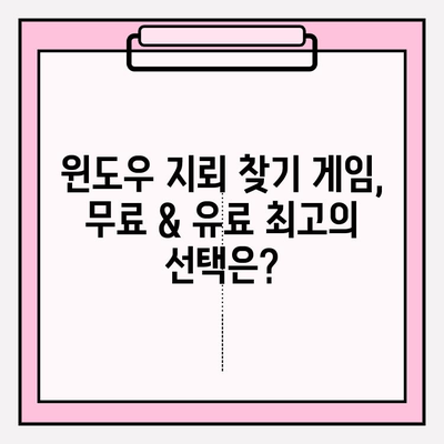 지뢰 찾기 게임 Windows 정식 버전 다운로드| 최고의 선택은? | 무료 & 유료, 추천 게임 비교