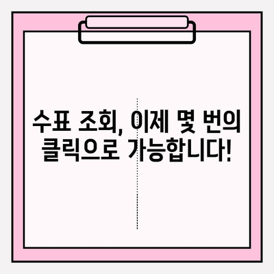 수표 조회, 이제 쉽게! 단계별 가이드 | 은행별 조회 방법, 주의 사항, FAQ