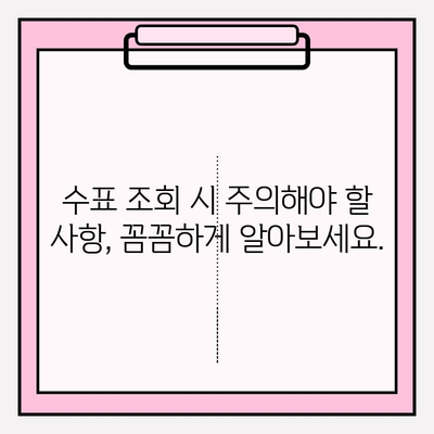 수표 조회, 이제 쉽게! 단계별 가이드 | 은행별 조회 방법, 주의 사항, FAQ