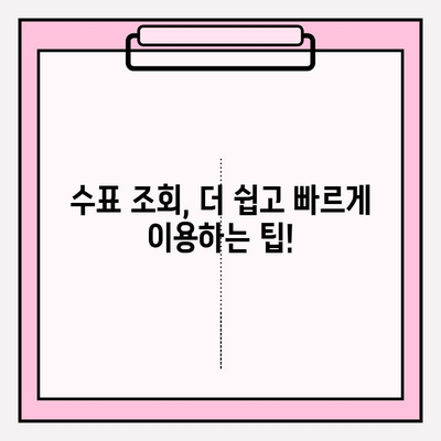 수표 조회, 이제 쉽게! 단계별 가이드 | 은행별 조회 방법, 주의 사항, FAQ