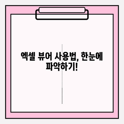 엑셀 뷰어 설치 & 사용 완벽 가이드| 초보자도 쉽게 따라 할 수 있어요! | 엑셀뷰어, 무료, 설치, 사용법, 팁