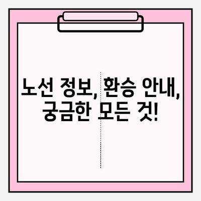 공항철도 시간표 & 노선 완벽 가이드 | 서울역, 인천공항, 운행 정보, 요금 안내