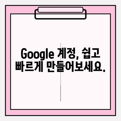 구글 계정 만들기| 단계별 가이드 | 계정 생성, 이메일 주소, Google 서비스