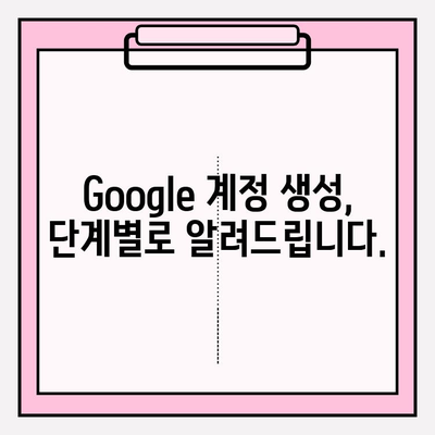 구글 계정 만들기| 단계별 가이드 | 계정 생성, 이메일 주소, Google 서비스