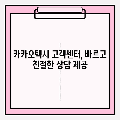 카카오택시 고객센터 번호, 지역별로 한 번에 확인하세요! | 카카오택시, 고객센터 연락처, 지역별 번호