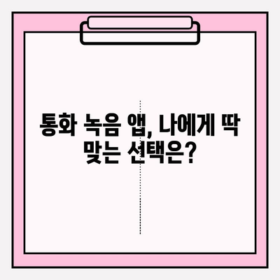 아이폰 통화 녹음 기능, 이제 쉽게 사용하세요! | 통화 녹음 방법, 설정, 팁