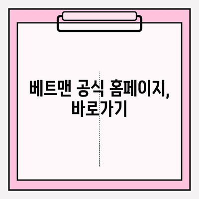 스포츠토토 베트맨 공식 홈페이지 접속 및 이용 가이드 | 스포츠토토, 베트맨, 공식 홈페이지, 가입, 이용 방법, 게임