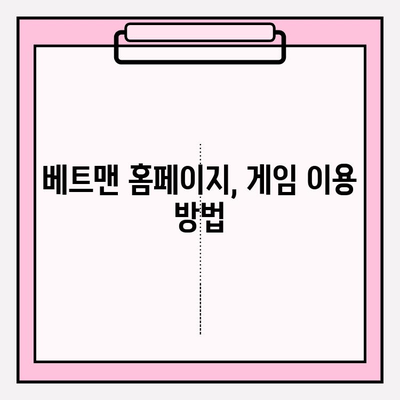 스포츠토토 베트맨 공식 홈페이지 접속 및 이용 가이드 | 스포츠토토, 베트맨, 공식 홈페이지, 가입, 이용 방법, 게임