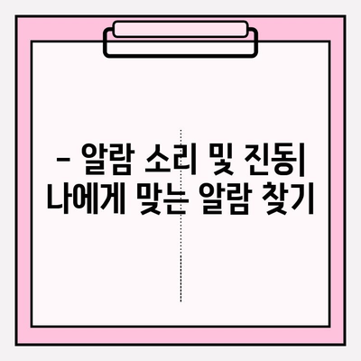 휴대폰 알람 맞추기| 상세 가이드 | 알람 설정, 반복 설정, 스마트 기능 활용