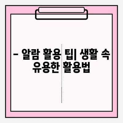 휴대폰 알람 맞추기| 상세 가이드 | 알람 설정, 반복 설정, 스마트 기능 활용