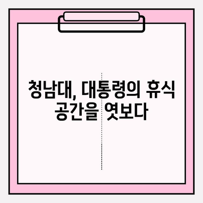 청남대 홈페이지에서 찾아보세요! | 충청북도, 대통령 별장, 관광 명소, 가볼 만한 곳