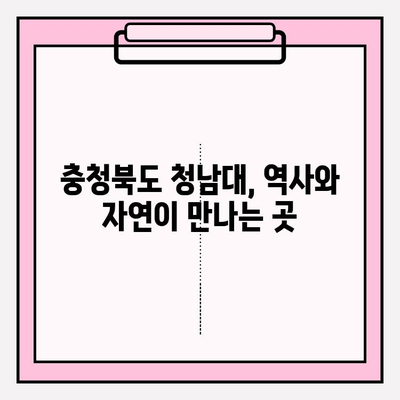 청남대 홈페이지에서 찾아보세요! | 충청북도, 대통령 별장, 관광 명소, 가볼 만한 곳